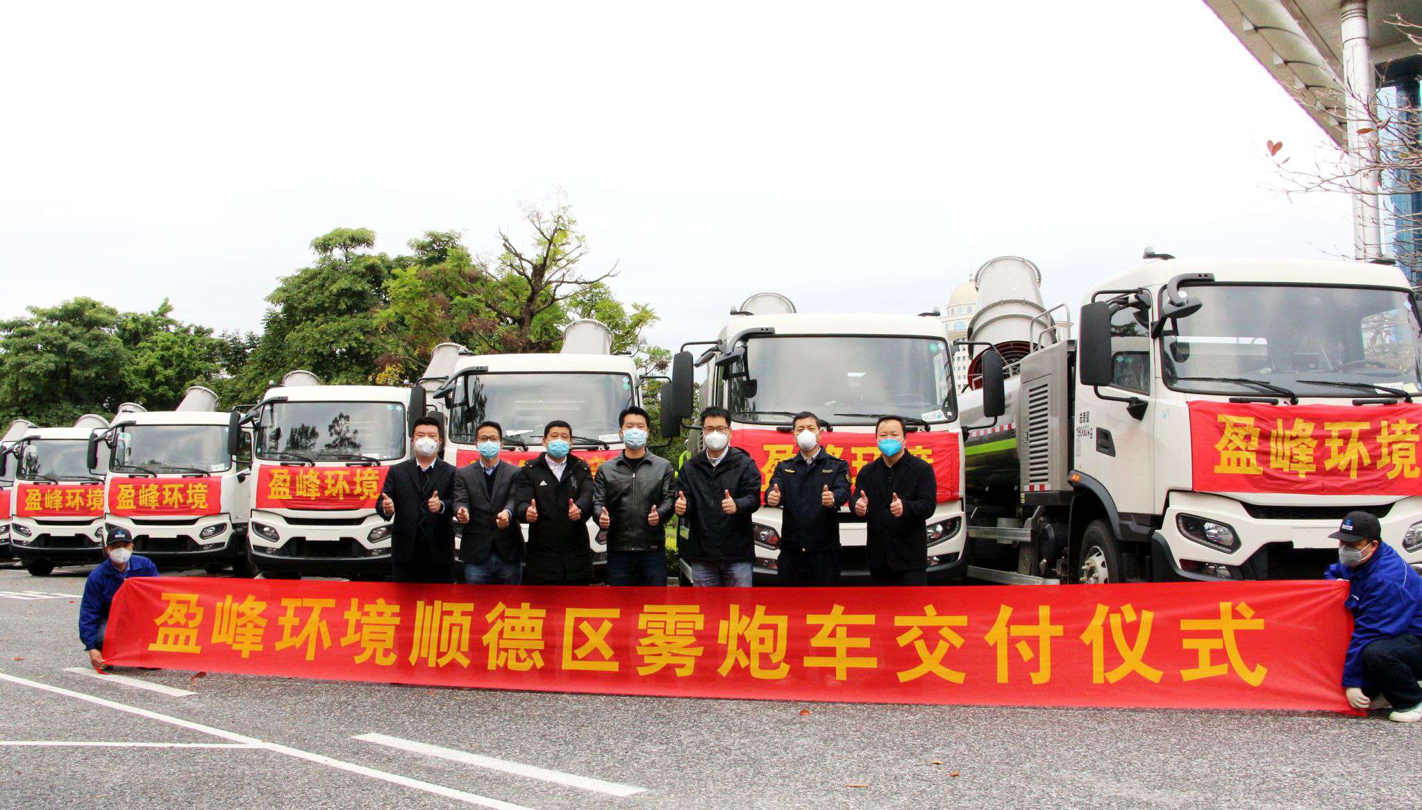 助力順德防疫戰(zhàn)，盈峰環(huán)境12臺霧炮車火速到達！